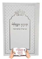 תיקון הכללי כריכה קשה