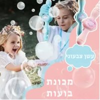 מכונת-בועות-עם-אפקט-עשן-לילדים-5