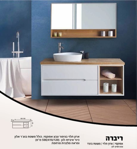 ארון אמבטיה ריברה
