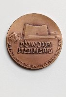 דוד בן גוריון, הנגב מאוכלס החלוציות ובמדע, מדליה ברונזה, 59 מ"מ, הנפקה פרטית