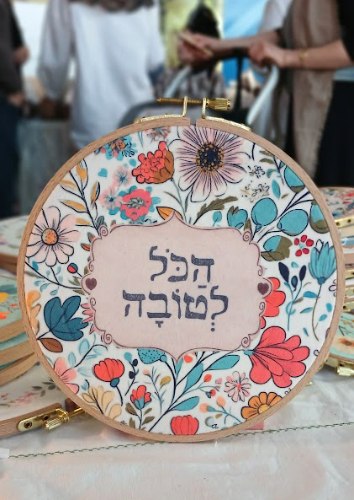 הכל לטובה חישוק