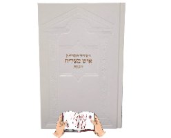 סידור איש מצליח תפילות שבת