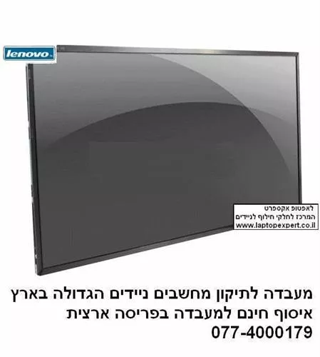 מסך מבריק להחלפה במחשב נייד לנובו Lenovo ThinkPad T420 T420S Laptop LCD Screen 04W1768