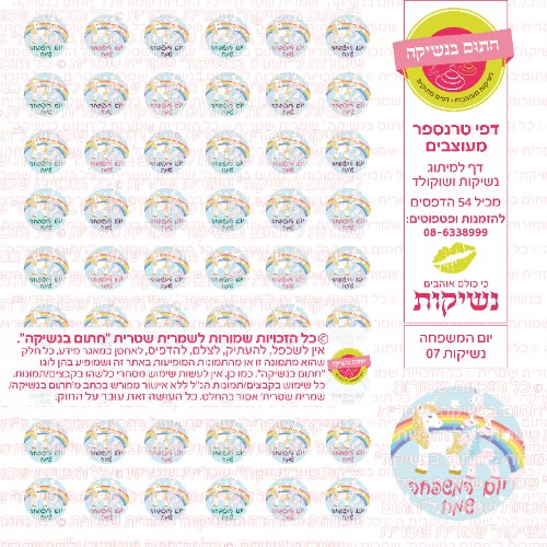 יום המשפחה נשיקות 07- טרנספר