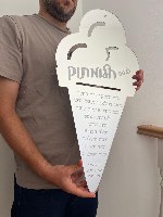 ברכת העסק גלידה