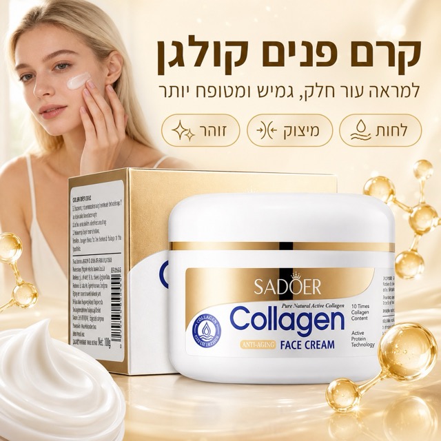 קרם פנים קולגן למיצוק והידוק העור