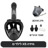 צבע שחור מידה XS - מסכת צלילה מלאה עם שנורקל View180°