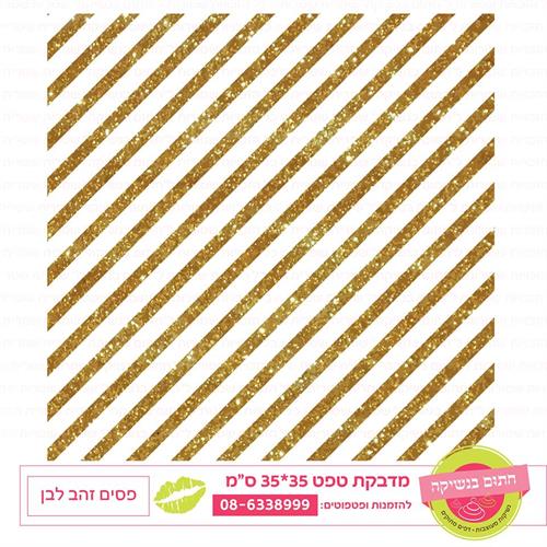 טפט 35*35 פסים זהב לבן
