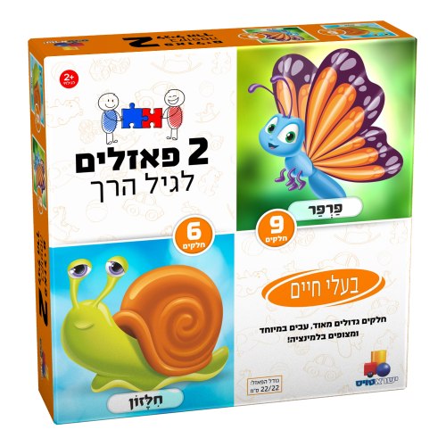 2 פאזלים 6 ו9 חלקים בעלי חיים