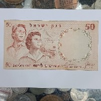 שטר 50 חמישים לירות ישראליות , בנק ישראל- שנת 1960