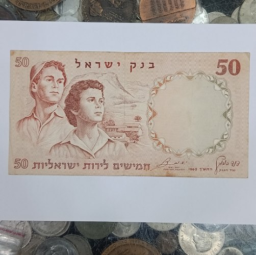 שטר 50 חמישים לירות ישראליות , בנק ישראל- שנת 1960