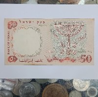 שטר 50 חמישים לירות ישראליות , בנק ישראל- שנת 1960