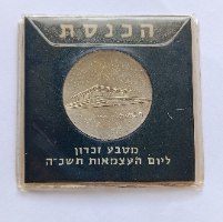 מטבע הכנסת -שנת 1965, מטבע כסף/900, 34 מ"מ, 5 לירות ישראליות