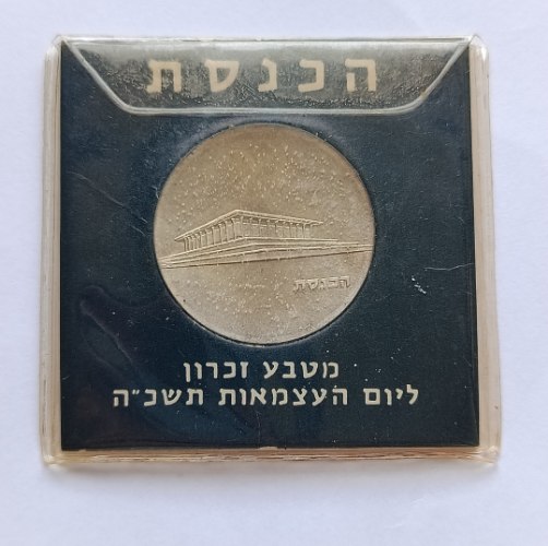 מטבע הכנסת -שנת 1965, מטבע כסף/900, 34 מ"מ, 5 לירות ישראליות