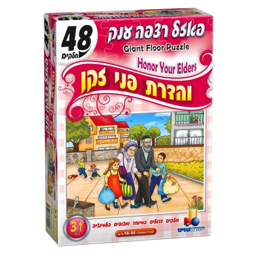 פאזל והדרת פני זקן 48 חלקים