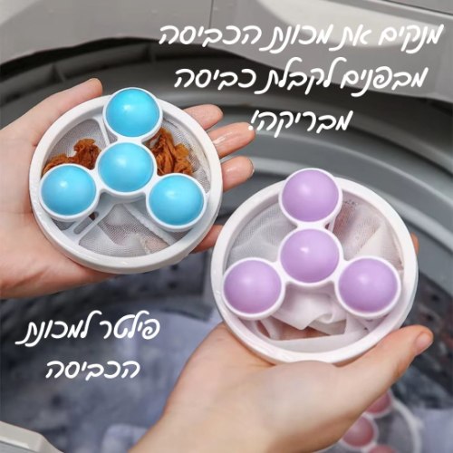 פילטר למכונת כביסה