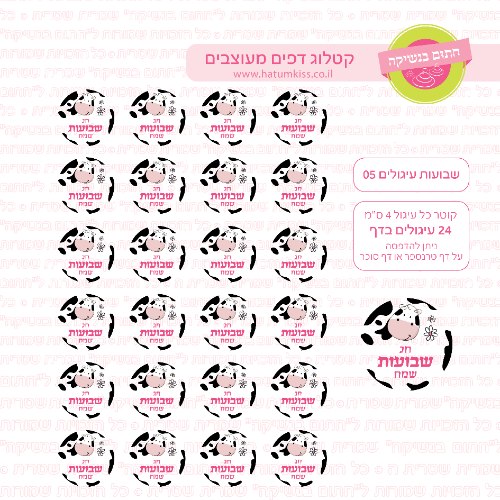 דף סוכר / טרנספר שבועות עיגולים 05