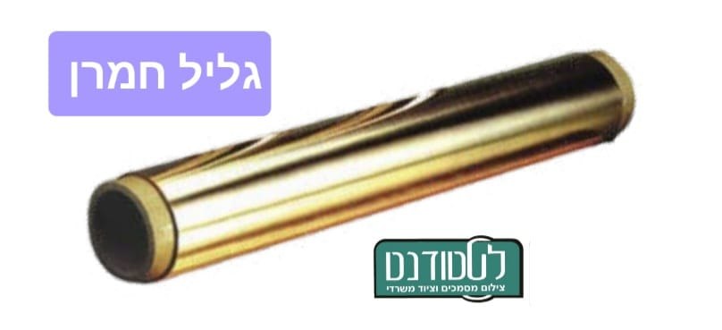 חמרן ליצירה