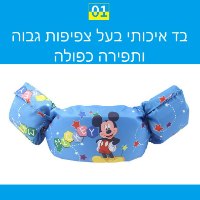 מצופי קצף עם חגורה