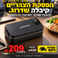 LunchGo קופסת אוכל מחממת נטענת