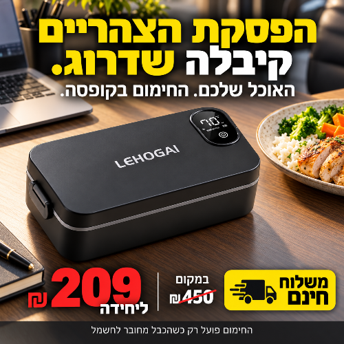 LunchGo קופסת אוכל מחממת נטענת