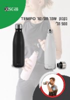 בקבוק שומר חום\קור TEMPO לבן
