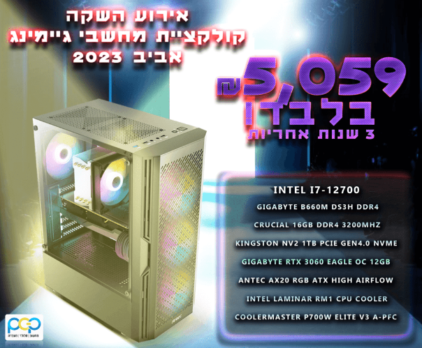 מחשב גיימינג - I7-12700 , 16GB DDR4  ,RTX 3060 EAGLE OC 12GB , AX20 , 1TB SSD