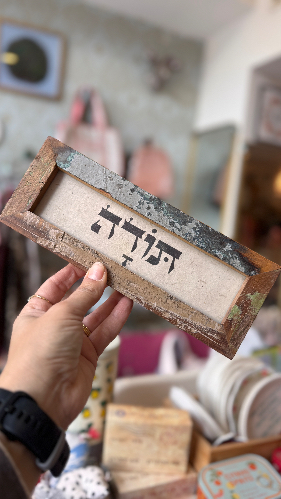מסגרת מילה טובה - תודה