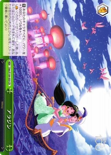 קלף בודד דיסני disney - Aladdin - Disney 100 - Dds/S104-050 CR