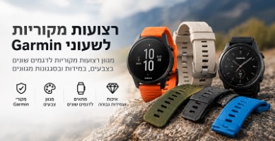 רצועות מקוריות לשעוני Garmin – מגוון דגמים וצבעים