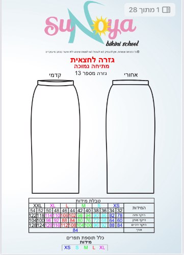 חצאית גזרה דיגיטלית