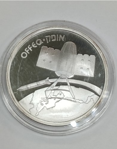 לוויין אופק, מטוסים שעשו היסטוריה- תשס"ד, 2004, מדליה כסף/925, 38.7 מ"מ, החברה הממשלתית למדליות