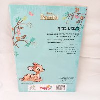 במבי - לצבוע בכיף 1023 - קידו בוקס