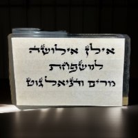 שמירה לדרך