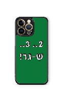 כיסויי משפטים 2..3.. ש-גר!