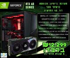 מחשב גיימינג - I7-13700KF, 32GB DDR5, RTX4080 AORUS MASTER 16GB, 1TB SSD