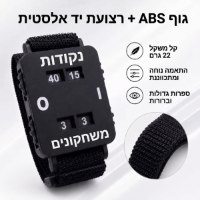 שעון-יד-נוח-ספירת-ניקוד-בפאדל-וטניס-סופר-נקודות-מומלץ