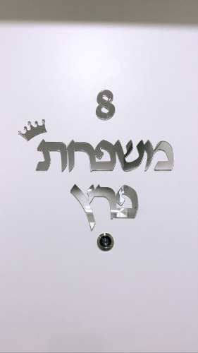 שלט לדלת בכתב דפוס