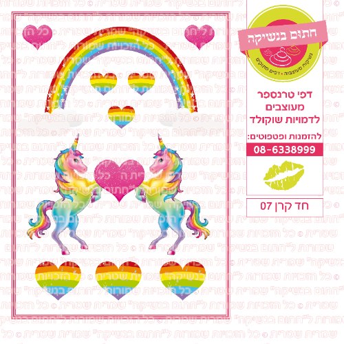 חד קרן עוגה 07