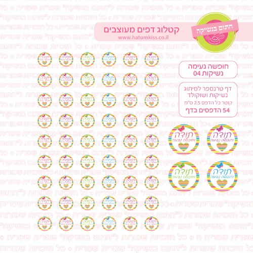 חופשה נעימה ותודה נשיקות 04- טרנספר