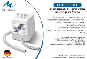 מכונת שיוף לציפורניים עם שואב אבק מובנה ביוטי טרוניק beauty tronic