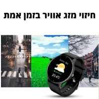 שעון-חכם-בעברית