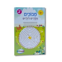 חוברת יום הולדת - מבוכים מצוירים