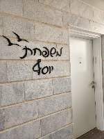שלט כתב יד אותיות נפרדות לקיר חיצוני - בית פרטי