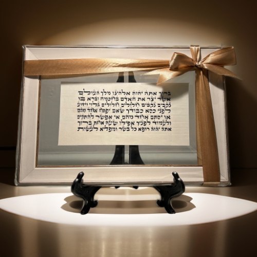 ברכת אשר יצר