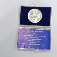 מטבע פדיון הבן -  שנת 1972, מטבע כסף/900, 10 לירות ישראליות , בנק ישראל