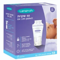 שקיות לאחסון חלב אם של חברת Lansinoh