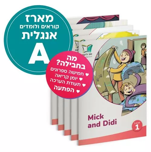 מארז אנגלית A | קוראים אנגלית לכיתה ג' (מתחילים)