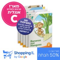 מארז אנגלית C | קוראים אנגלית לכיתה ד' (מתחילים) - Shopping IL