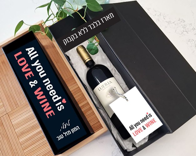 מארז לבקבוק יין בתוספת כרטיס ברכה אישי - מתנה מקורית לכל אירוע
